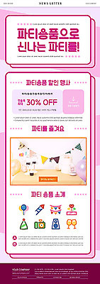PSD 템플릿 ZIP 분홍색 웹템플릿 사람없음 파티 카메라 스피커 샴페인 파티용품 쿠폰 풍선 뉴스레터 가랜드 이미지템플릿 컬러 음향기기 주류 이벤트 전자제품 이벤트용품 파일형식