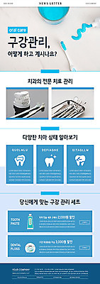 PSD 템플릿 ZIP 웹템플릿 건강 사람없음 파란색 치아 구강 치약 치아모형 뉴스레터 치실 치아건강 이미지템플릿 컬러 위생용품 입 소화기관 파일형식