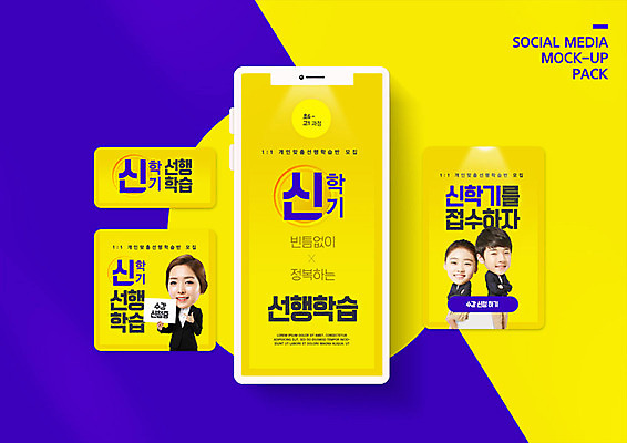 PSD 템플릿 배너템플릿 여자 교육 남자 ZIP 웹템플릿 겨울 청소년 디자인시안 모바일 들기 사람 이벤트 20대 성인 10대 세명 스마트폰 세트 노란색 팔짱 한국인 신학기 모바일템플릿 모바일웹 학원 수강생모집 겨울방학 소셜네트워크 소셜미디어 웹배너 모바일앱 SNS배너 모바일페이지 이미지템플릿 윈터스쿨 배너 계절 컬러 모션 방학 동양인 청년 핸드폰 스마트기기 페이지 모집 파일형식