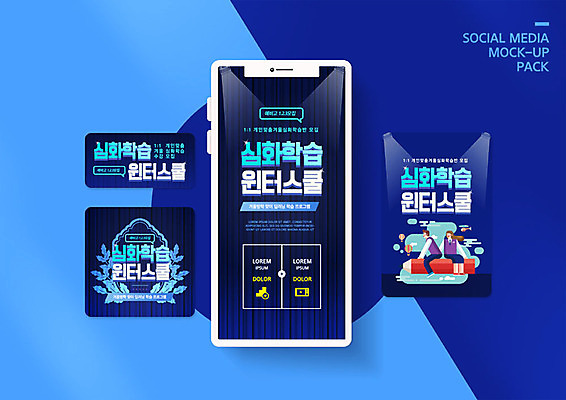 PSD 템플릿 학생 배너템플릿 여자 교육 남자 ZIP 웹템플릿 겨울 디자인시안 모바일 사람 이벤트 두명 파란색 스마트폰 세트 수능 수험생 모바일템플릿 모바일웹 학원 수강생모집 겨울방학 소셜네트워크 소셜미디어 웹배너 모바일앱 SNS배너 모바일페이지 이미지템플릿 윈터스쿨 배너 계절 컬러 고등학생 방학 핸드폰 스마트기기 시험 페이지 모집 파일형식