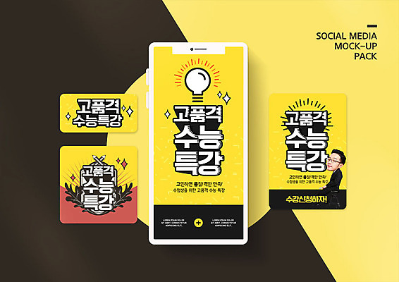 PSD 템플릿 배너템플릿 교육 ZIP 웹템플릿 겨울 디자인시안 모바일 한명 사람 이벤트 20대 성인 스마트폰 세트 노란색 수능 한국인 신학기 수험생 모바일템플릿 모바일웹 학원 수강생모집 겨울방학 소셜네트워크 소셜미디어 웹배너 성인남자한명만 모바일앱 SNS배너 모바일페이지 이미지템플릿 1 배너 계절 컬러 고등학생 방학 동양인 청년 핸드폰 스마트기기 시험 페이지 모집 남자한명만 성인남자만 파일형식