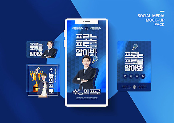 PSD 템플릿 배너템플릿 교육 남자 ZIP 웹템플릿 겨울 디자인시안 모바일 이벤트 20대 성인 세명 파란색 스마트폰 세트 수능 신학기 수험생 모바일템플릿 모바일웹 학원 수강생모집 겨울방학 소셜네트워크 소셜미디어 웹배너 십대만 모바일앱 SNS배너 모바일페이지 이미지템플릿 배너 계절 컬러 고등학생 방학 사람 청년 핸드폰 스마트기기 시험 페이지 모집 파일형식