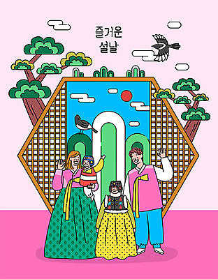 나무 구름 여자 명절 남자 어린이 일러스트 가족 산 사람 여러명 성인 컬러풀 설날 태양 화목 아기 인사 한복 즐거움 까치 전통창문 국내일러스트 AI파일 자연요소 식물 한국전통 전통 기념일 감정 컬러 다수 컨셉 창문 관계 조류 예절 전통의상 파일형식 벡터