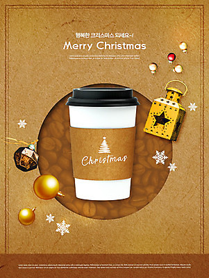 PSD 편집이미지 커피 크리스마스 겨울 따뜻함 사람없음 갈색 카페 장식볼 원두 이미지편집 계절 기념일 음료 컬러 장식 상점 파일형식