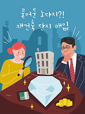 여자 남자 지폐 돈 일러스트 돋보기 부동산 주택 빌딩 성인 두명 금융 경제 동전 구매 땅 투자 다이아몬드 재건축 성인만 주택시장 국내일러스트 AI파일 건축 비즈니스 사람 건물 쇼핑 재산 보석 파일형식 벡터