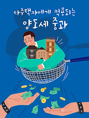 손 남자 지폐 돈 일러스트 부동산 주택 한명 빌딩 성인 건물 신체부위 금융 경제 동전 그물 세금 성인남자한명만 주택시장 양도소득세 국내일러스트 AI파일 1 건축물 사람 재산 남자한명만 성인남자만 파일형식 벡터