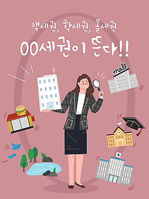 공원 여자 일러스트 학사모 학교 부동산 주택 병원 한명 빌딩 성인 금융 경제 상점 몰 햄버거가게 성인여자한명만 주택시장 국내일러스트 AI파일 모자_잡화 1 공공시설 교육 졸업 의학 사람 건물 식당 재산 여자한명만 성인여자만 파일형식 벡터