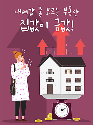 여자 화살표 일러스트 부동산 주택 저울 한명 건물 금융 경제 동전 가격 상승 집값 성인여자한명만 주택시장 국내일러스트 AI파일 1 건축물 컨셉 돈 사람 재산 여자한명만 성인여자만 파일형식 벡터