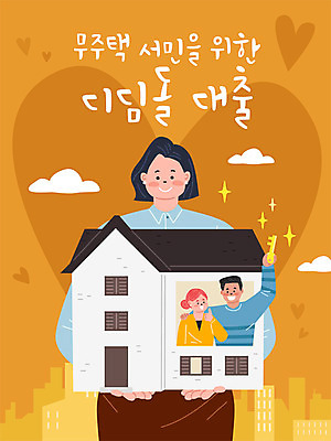 여자 남자 일러스트 열쇠 부동산 주택 성인 세명 금융 경제 서민 대출 디딤돌 주택시장 국내일러스트 AI파일 사람 건물 돌_바위 재산 국민 파일형식 벡터