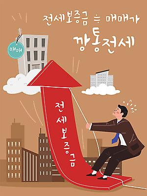 남자 화살표 일러스트 부동산 주택 한명 빌딩 성인 건물 금융 경제 캔 상승 집매매 보증금 전세 성인남자한명만 주택시장 국내일러스트 AI파일 1 건축물 컨셉 사람 재산 남자한명만 성인남자만 파일형식 벡터