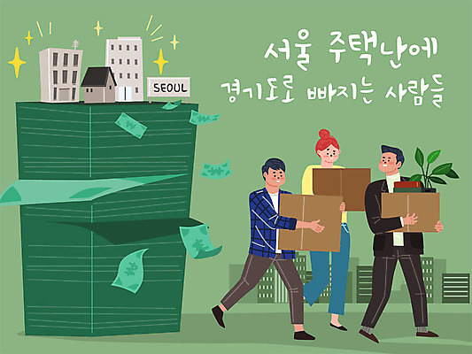 여자 남자 지폐 돈 일러스트 부동산 주택 서울 빌딩 성인 건물 세명 금융 경제 짐 경기도 주택난 성인만 주택시장 국내일러스트 AI파일 건축물 한국 사람 재산 파일형식 벡터