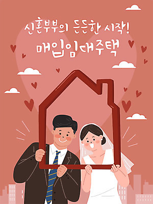 여자 남자 신부 신랑 일러스트 신혼부부 부동산 주택 빌딩 성인 두명 금융 경제 구매 임대주택 성인만 주택시장 주거지원사업 국내일러스트 AI파일 부부 결혼 사람 건물 쇼핑 재산 신혼 정부정책 파일형식 벡터