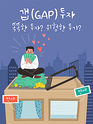 남자 지폐 돈 일러스트 부동산 주택 한명 빌딩 성인 건물 금융 경제 위험 스마트 투자 덫 전세 성인남자한명만 주택시장 갭투자 국내일러스트 AI파일 1 건축물 컨셉 비즈니스 사람 재산 남자한명만 성인남자만 파일형식 벡터