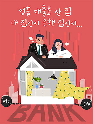 여자 남자 일러스트 부동산 주택 성인 두명 건물 금융 경제 구매 고민 은행 대출 성인만 주택시장 국내일러스트 AI파일 건축물 감정 사람 쇼핑 재산 파일형식 벡터