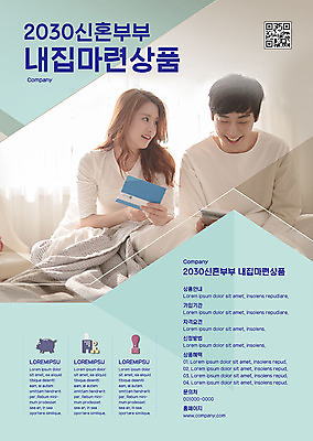 템플릿 여자 남자 포스터 하늘색 신혼부부 주택 사람 20대 두명 30대 금융 한국인 정보 홍보물 내집마련 금융상품 성인만 포스터템플릿 이미지템플릿 AI파일 부부 부동산 동양인 청년 건물 장년 경제 파란색 상품 신혼 파일형식 벡터