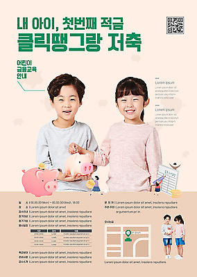 템플릿 여자 교육 남자 포스터 어린이 사람 소녀 소년 여러명 금융 저축 한국인 정보 홍보물 어린이경제 베이지색 적금 프로그램 어린이만 포스터템플릿 이미지템플릿 AI파일 컬러 다수 동양인 경제 파일형식 벡터