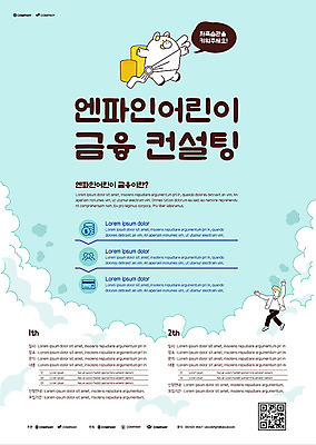 구름 템플릿 남자 포스터 어린이 하늘색 한명 금융 정보 상담 홍보물 QR코드 소년한명만 포스터템플릿 이미지템플릿 AI파일 자연요소 1 사람 경제 파란색 남자한명만 소년만 파일형식 벡터