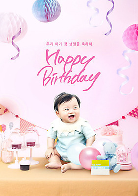 전신 PSD 편집이미지 남자 리본 분홍색 탁자 사람 앉기 앞모습 장난감 곰인형 한국인 아기 생일파티 즐거움 풍선 가랜드 남자아기만 카피스페이스 이미지편집 감정 인형 뷰포인트 컬러 가구 모션 동양인 공백 생일 파티용품 남자만 아기만 파일형식