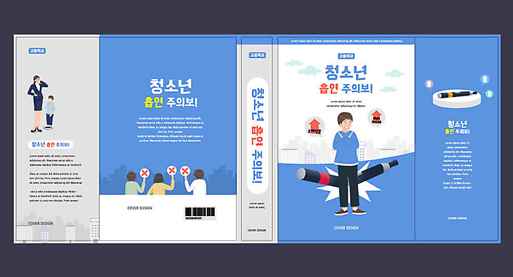 템플릿 표지디자인 북디자인 출판디자인 여자 교육 표지 남자 어린이 북커버 청소년 흡연 담배 안전 여러명 책 금지 금연 에듀 에듀케이션 전자담배 스쿨팩 책날개 책등 표지샘플 이미지템플릿 AI파일 캠페인 다수 사람 사회이슈 파일형식 벡터