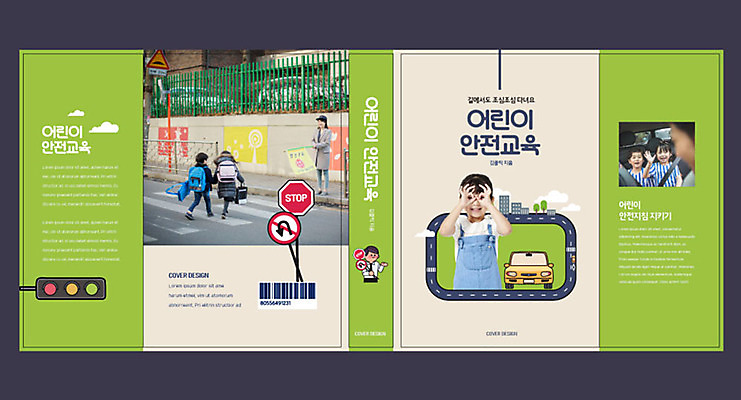 템플릿 표지디자인 북디자인 출판디자인 여자 교육 표지 남자 도로 초등학생 어린이 북커버 자동차 안전 성인 책 초록색 30대 한국인 표지판 횡단보도 신호등 안전교육 스쿨존 에듀 에듀케이션 스쿨팩 책날개 책등 표지샘플 이미지템플릿 AI파일 학생 길 육상교통 컬러 교통시설 알림판 사람 동양인 장년 보행로 파일형식 벡터