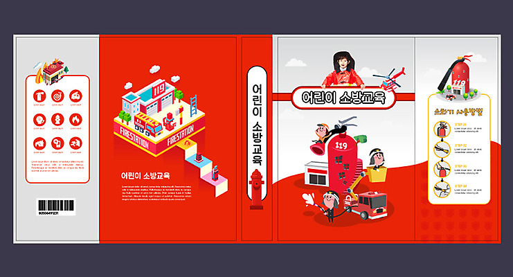 템플릿 표지디자인 북디자인 출판디자인 여자 교육 표지 남자 어린이 북커버 안전 여러명 책 빨간색 한국인 체험 소방관 소방 소방차 소화기 소방서 에듀 에듀케이션 어린이만 스쿨팩 책날개 책등 표지샘플 소방교육 이미지템플릿 AI파일 컬러 다수 컨셉 자동차 사람 동양인 안전장비 구조원 파일형식 벡터