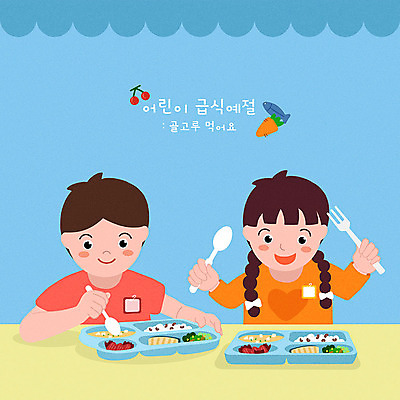 PSD 여자 남자 어린이 포크 채소 일러스트 두명 파란색 숟가락 식사 예절 식판 급식 편식 어린이만 국내일러스트 식기 컬러 수저 사람 식생활 파일형식