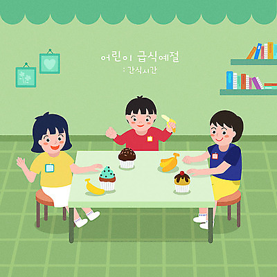 PSD 여자 남자 어린이 과일 일러스트 디저트 세명 초록색 식사 예절 간식시간 급식 어린이만 국내일러스트 음식 컬러 사람 파일형식