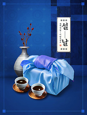 PSD 편집이미지 새해 사람없음 설날 보자기 연하장 보따리 수정과 클래식블루 트렌드컬러 이미지편집 명절 음료 컬러 카드_감사 파란색 전통차 파일형식 천_직물 트랜드컬러