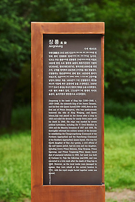 포토 JPG 주간 한국전통 여행 유적지 풍경 사람없음 야외 여름 관광지 세계문화유산 문화재 표지판 역사 한국사 조선시대 인조 조선왕릉 파주 파주장릉 인열왕후 국내포토 자연요소 전통 계절 고건축 한국 알림판 왕 경기도 왕릉 파일형식 왕후