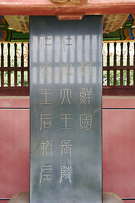 포토 JPG 주간 한국전통 여행 유적지 풍경 사람없음 야외 여름 관광지 세계문화유산 문화재 역사 한국사 비석 조선시대 비각 인조 조선왕릉 파주 파주장릉 인열왕후 국내포토 자연요소 전통 계절 고건축 한국 왕 경기도 왕릉 파일형식 왕후