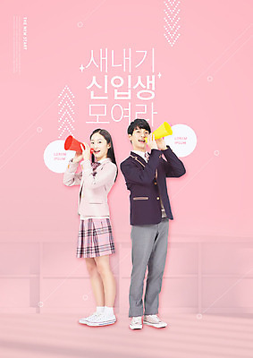 전신 PSD 편집이미지 학생 여자 교육 남자 교복 분홍색 청소년 서기 사람 두명 10대 확성기 한국인 청소년교육 즐거움 신학기 신입생 설렘 에듀 에듀케이션 십대만 스쿨팩 이미지편집 옷 감정 컬러 모션 동양인 파일형식