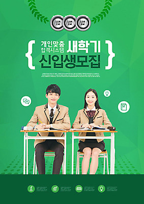 PSD 편집이미지 학생 여자 교육 남자 교복 의자 청소년 고등학생 사람 앉기 상반신 두명 10대 초록색 한국인 청소년교육 책상 즐거움 신학기 신입생 설렘 에듀 에듀케이션 십대만 스쿨팩 이미지편집 옷 감정 컬러 가구 모션 동양인 파일형식