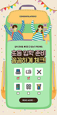 PSD 템플릿 배너 여자 남자 ZIP 초등학생 어린이 웹템플릿 가방 디자인시안 모바일 색연필 이벤트페이지 실내화 사람 이벤트 두명 책 홈페이지 연필 세일 홈페이지시안 칫솔 즐거움 입학 준비 모바일템플릿 모바일웹 치약 가랜드 소셜네트워크 모바일앱 모바일페이지 이미지템플릿 학생 잡화 교육 감정 신발 학용품 위생용품 필기구 파티용품 페이지 파일형식