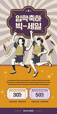 PSD 템플릿 학생 배너 여자 남자 ZIP 별 웹템플릿 가방 청소년 디자인시안 모바일 이벤트페이지 사람 이벤트 두명 책 홈페이지 세일 보라색 주황색 홈페이지시안 즐거움 입학 쿠폰 복고 모바일템플릿 모바일웹 소셜네트워크 모바일앱 모바일페이지 이미지템플릿 자연요소 잡화 교육 감정 컬러 페이지 파일형식