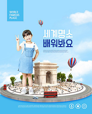 전신 PSD 나무 구름 편집이미지 여자 어린이교육 교육 도로 어린이 하늘색 자동차 하늘 한명 서기 소녀 한국인 프랑스 열기구 즐거움 브이 세계명소 개선문 이층버스 랜드마크 에듀 에듀케이션 소녀한명만 카피스페이스 스쿨팩 이미지편집 자연요소 식물 1 감정 유럽 길 육상교통 항공교통 교통시설 모션 버스 사람 동양인 손짓 파란색 관광지 공백 여자한명만 소녀만 파일형식