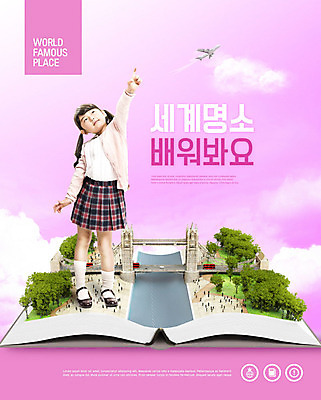 전신 PSD 나무 구름 편집이미지 어린이교육 교육 어린이 분홍색 하늘 비행기 한명 서기 소녀 책 한국인 즐거움 런던 세계명소 랜드마크 런던브릿지 에듀 에듀케이션 소녀한명만 카피스페이스 스쿨팩 이미지편집 자연요소 식물 1 여자 감정 컬러 항공교통 모션 영국 대중교통 사람 동양인 관광지 공백 다리_건축물 여자한명만 소녀만 파일형식