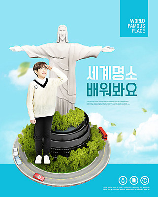 전신 PSD 나무 구름 편집이미지 어린이교육 교육 남자 도로 어린이 하늘색 자동차 하늘 나뭇잎 한명 서기 소년 10대 한국인 즐거움 세계명소 브라질 이층버스 랜드마크 에듀 에듀케이션 예수상 소년한명만 카피스페이스 스쿨팩 이미지편집 자연요소 식물 1 감정 길 육상교통 잎 교통시설 모션 청소년 버스 사람 동양인 파란색 관광지 조형물 공백 남아메리카 남자한명만 소년만 파일형식