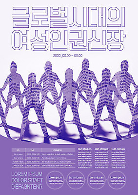 템플릿 여자 포스터 종이 비즈니스 사람모양 사람없음 글로벌 보라색 모임 인권 평등 포스터템플릿 이미지템플릿 AI파일 모양 컬러 컨셉 사람 파일형식 벡터