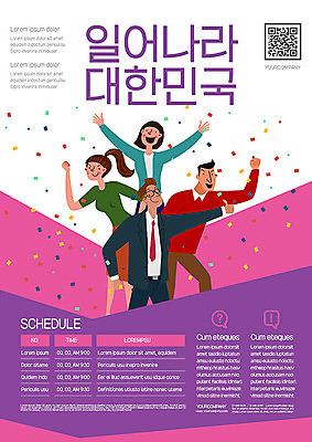 템플릿 여자 남자 포스터 회사 비즈니스 한국 사람 여러명 성인 보라색 성장 축하 비즈니스맨 비즈니스우먼 발전 QR코드 포스터템플릿 이미지템플릿 AI파일 아시아 컬러 다수 컨셉 직장인 파일형식 벡터
