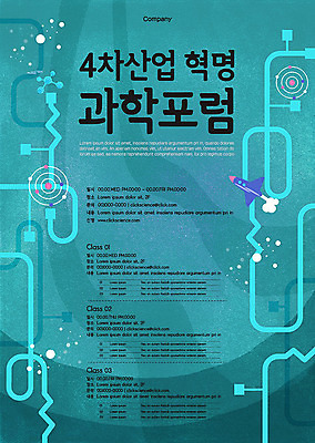템플릿 포스터 과학 사람없음 로켓 청록색 혁명 4차산업 포스터템플릿 포럼 이미지템플릿 AI파일 산업 컬러 컨셉 토론 파일형식 벡터