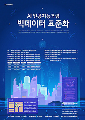 템플릿 포스터 과학 자동차 빌딩 사람없음 파란색 표준 빅데이터 포스터템플릿 포럼 AI_인공지능 이미지템플릿 AI파일 육상교통 컬러 건물 토론 파일형식 벡터 4차산업