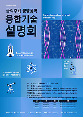 템플릿 포스터 과학 기술 현미경 사람없음 파란색 로켓 DNA 생명공학 천체망원경 설명회 포스터템플릿 이미지템플릿 AI파일 컬러 의학 실험기구 망원경 파일형식 벡터