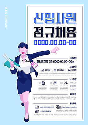 템플릿 여자 포스터 하늘색 비즈니스 한명 사람 성인 비즈니스우먼 신입사원 채용공고 성인여자한명만 포스터템플릿 이미지템플릿 AI파일 1 파란색 직장인 채용 여자한명만 성인여자만 파일형식 벡터