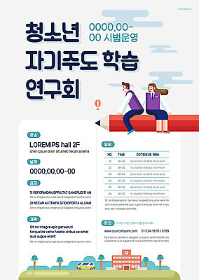템플릿 학생 여자 교육 남자 포스터 청소년 사람 두명 연필 자기주도학습 포스터템플릿 이미지템플릿 AI파일 학용품 학습 필기구 파일형식 벡터