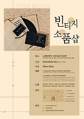 템플릿 포스터 사람없음 갈색 카세트테이프 빈티지 오브젝트 복고 포스터템플릿 이미지템플릿 AI파일 컬러 컨셉 파일형식 벡터