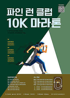 템플릿 여자 포스터 건강 한명 사람 초록색 달리기 마라톤 QR코드 여자한명만 포스터템플릿 이미지템플릿 AI파일 1 컬러 모션 경기 육상스포츠 여자만 파일형식 벡터