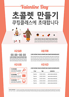 템플릿 여자 기념일 포스터 분홍색 발렌타인데이 사람 이벤트 두명 초콜릿 쿠킹클래스 여자만 포스터템플릿 이미지템플릿 AI파일 컬러 데이이벤트 디저트 클래스 파일형식 벡터