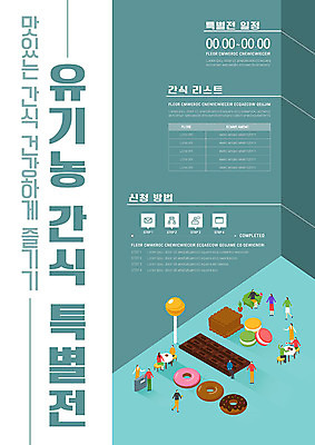 템플릿 기념일 포스터 디저트 이벤트 사람없음 초록색 유기농 포스터템플릿 이미지템플릿 AI파일 웰빙 음식 컬러 파일형식 벡터