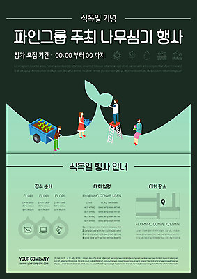 나무 템플릿 여자 남자 포스터 사람 이벤트 여러명 초록색 식목일 나무심기 포스터템플릿 이미지템플릿 AI파일 식물 기념일 컬러 다수 심기 파일형식 벡터