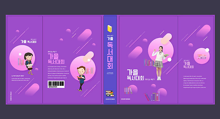 템플릿 여자 교육 표지 남자 북커버 청소년 여러명 10대 책 독서 보라색 한국인 가을 원형 에듀 에듀케이션 스쿨팩 책날개 책등 표지샘플 이미지템플릿 AI파일 도형 계절 컬러 다수 사람 동양인 파일형식 벡터